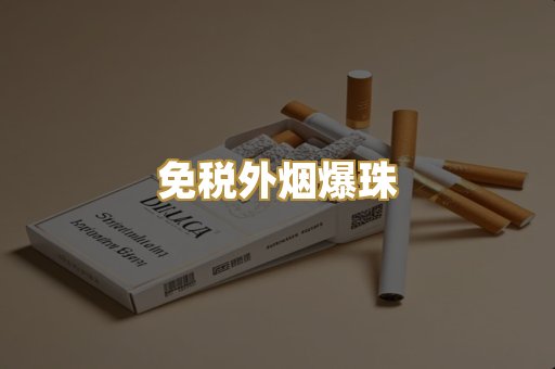 越代代工烟